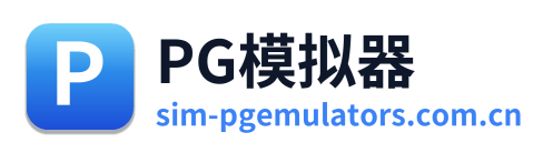 PG模拟器